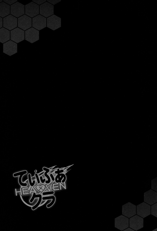 (C89) [YO-METDO (Yasakani An)] Tifa x Cloud ・ Heaven (Final Fantasy VII)_27