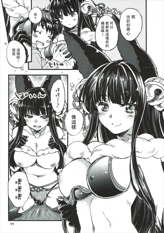 (C90) [SUKAPON-DO (Yano Takumi, Kagawa Tomonobu)] GURABURU de PON! 3 (Granblue Fantasy) [Chinese] [路过的骑士汉化组]_09