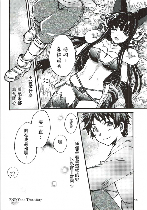 (C90) [SUKAPON-DO (Yano Takumi, Kagawa Tomonobu)] GURABURU de PON! 3 (Granblue Fantasy) [Chinese] [路过的骑士汉化组]_16