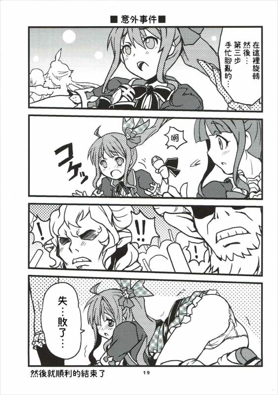 (C90) [SUKAPON-DO (Yano Takumi, Kagawa Tomonobu)] GURABURU de PON! 3 (Granblue Fantasy) [Chinese] [路过的骑士汉化组]_17