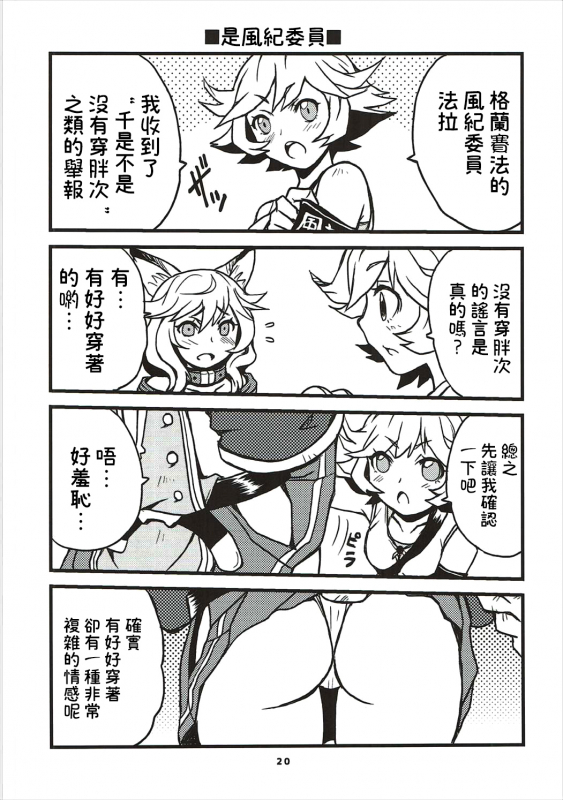 (C90) [SUKAPON-DO (Yano Takumi, Kagawa Tomonobu)] GURABURU de PON! 3 (Granblue Fantasy) [Chinese] [路过的骑士汉化组]_18