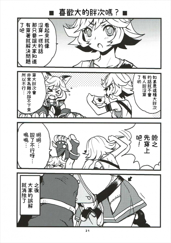 (C90) [SUKAPON-DO (Yano Takumi, Kagawa Tomonobu)] GURABURU de PON! 3 (Granblue Fantasy) [Chinese] [路过的骑士汉化组]_19