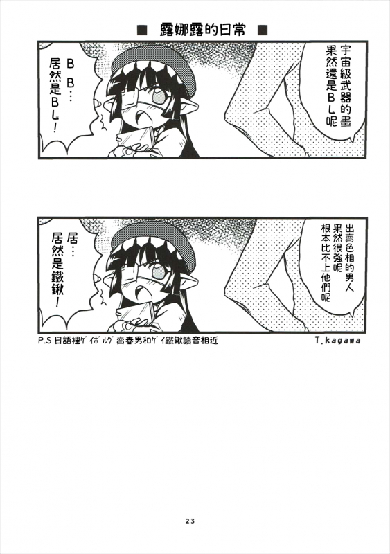 (C90) [SUKAPON-DO (Yano Takumi, Kagawa Tomonobu)] GURABURU de PON! 3 (Granblue Fantasy) [Chinese] [路过的骑士汉化组]_21