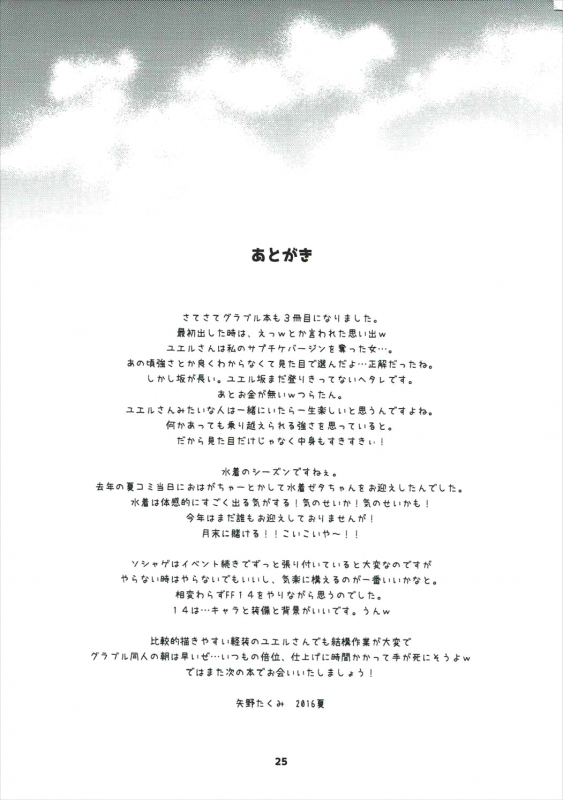 (C90) [SUKAPON-DO (Yano Takumi, Kagawa Tomonobu)] GURABURU de PON! 3 (Granblue Fantasy) [Chinese] [路过的骑士汉化组]_23