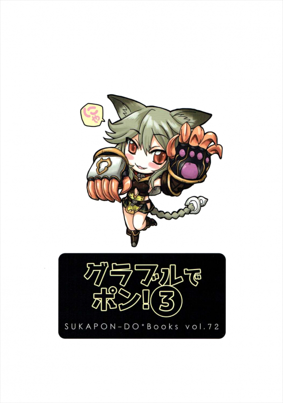 (C90) [SUKAPON-DO (Yano Takumi, Kagawa Tomonobu)] GURABURU de PON! 3 (Granblue Fantasy) [Chinese] [路过的骑士汉化组]_25