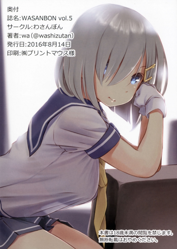 (C90) [Wasanbon (WA)] WASANBON Vol. 5 (Kantai Collection -KanColle-) [Chinese] [君日本語本當上手漢化組]_19