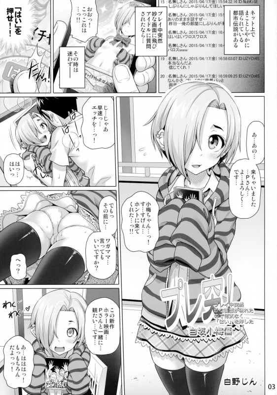 (C90) [pooca (Shirano Jin)] Platotsu! (Shirasaka Koume Hen) (THE IDOLM@STER CINDERELLA GIRLS)_01