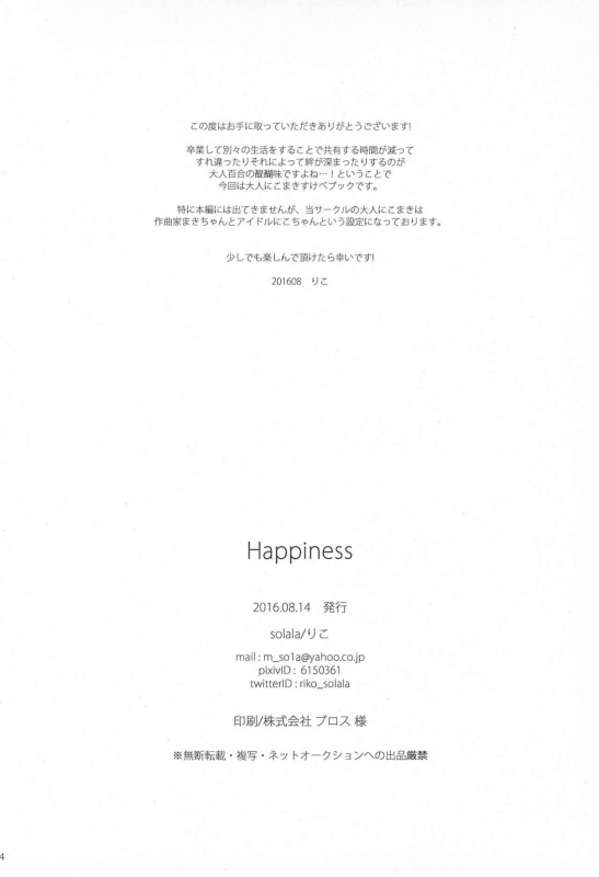 (C90) [solala (Riko)] Happiness (Love Live!)_03