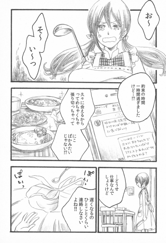 (C90) [solala (Riko)] Happiness (Love Live!)_04