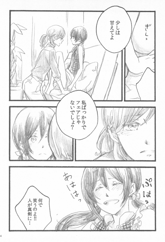 (C90) [solala (Riko)] Happiness (Love Live!)_13