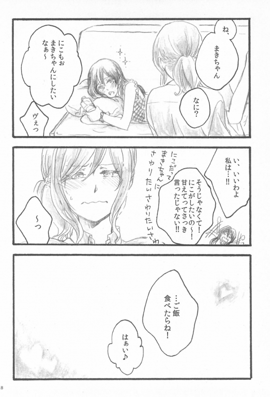 (C90) [solala (Riko)] Happiness (Love Live!)_17
