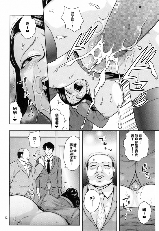 (C91) [ACID-HEAD (Murata.)] Bijin Onna Joushi o Yaru! (Bijin Onna Joushi Takizawa-san) [Chinese] [不咕鸟汉化组]_11