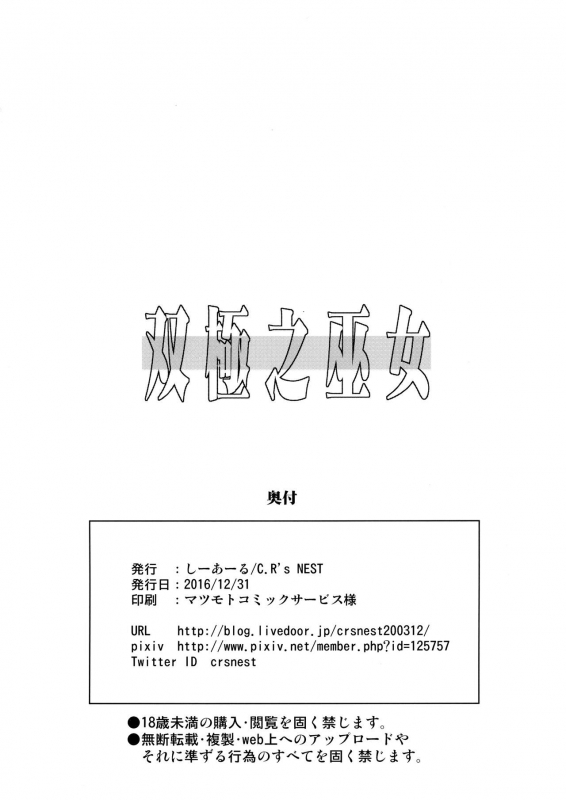 (C91) [C.R's NEST (C.R)] Soukyoku no Miko (Samurai Spirits) [Chinese] [新桥月白日语社]_24