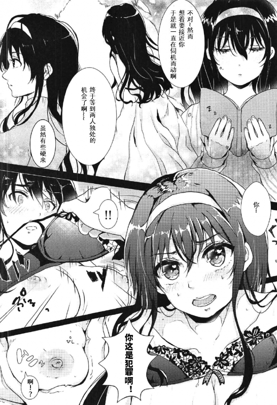 (C91) [Elily's Lab. (Ricca)] i-suru Ruby no Kojireta Furikata (Saenai Heroine no Sodatekata) [Chi_05