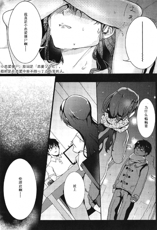 (C91) [Elily's Lab. (Ricca)] i-suru Ruby no Kojireta Furikata (Saenai Heroine no Sodatekata) [Chi_16