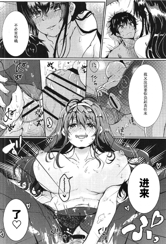 (C91) [Elily's Lab. (Ricca)] i-suru Ruby no Kojireta Furikata (Saenai Heroine no Sodatekata) [Chi_29