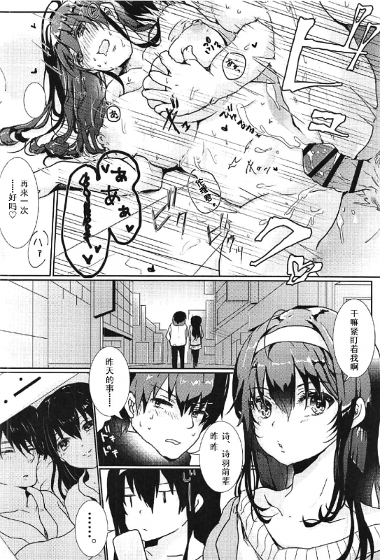 (C91) [Elily's Lab. (Ricca)] i-suru Ruby no Kojireta Furikata (Saenai Heroine no Sodatekata) [Chi_35