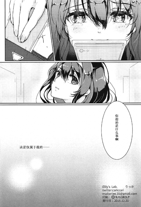 (C91) [Elily's Lab. (Ricca)] i-suru Ruby no Kojireta Furikata (Saenai Heroine no Sodatekata) [Chi_36