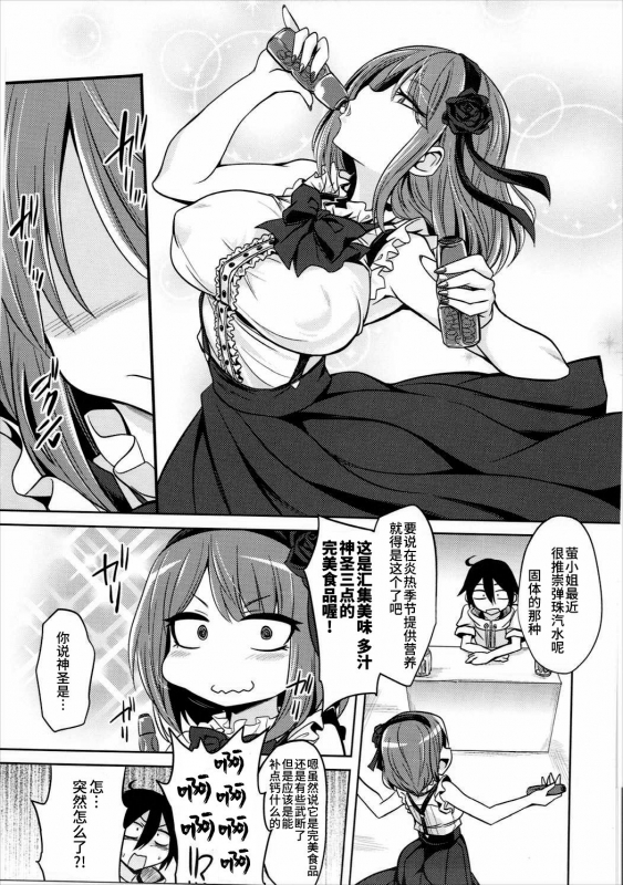 (C91) [Gravidan (Kobayashi Tetsuya)] Hotaru-san to Ramune to (Dagashi Kashi, Tejina Senpai) [Chinese] [不咕鸟汉化组]_01