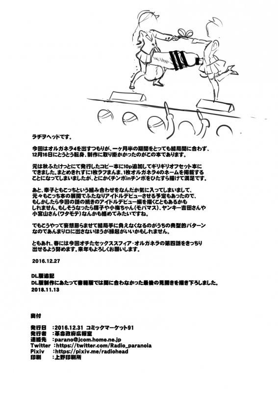 (C91) [Kakumei Seifu Kouhoushitsu (RADIOHEAD)]_17