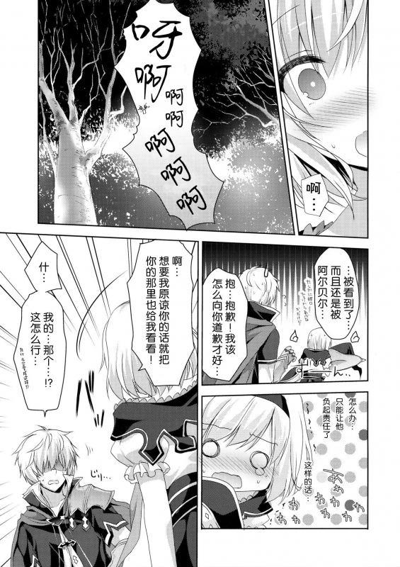 (C91) [Ryuknigthia (Kiduki Erika)] Kimi ni Kanden Chuuihou (Granblue Fantasy) [Chinese] [不可视汉化]_06