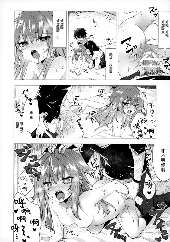 (C91) [Tekkamaki (Tetsuyama Kaya)] Isourou no Kyuuketsuki to xxx [Chinese] [無邪気漢化組]_15