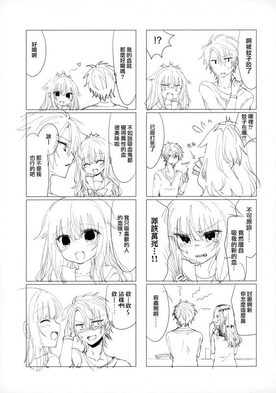 (C91) [Tekkamaki (Tetsuyama Kaya)] Isourou no Kyuuketsuki to xxx [Chinese] [無邪気漢化組]_24