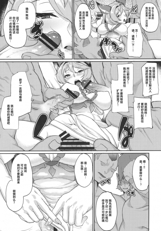 (C91) [Time-Leap (Aoiro Ichigou)] Aa Tooki Irestill (Granblue Fantasy) [Chinese] [不可视汉化]_06
