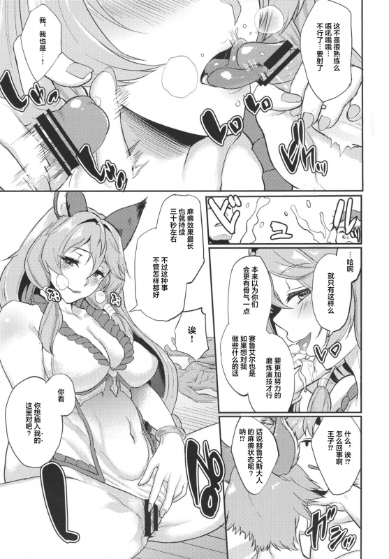 (C91) [Time-Leap (Aoiro Ichigou)] Aa Tooki Irestill (Granblue Fantasy) [Chinese] [不可视汉化]_12