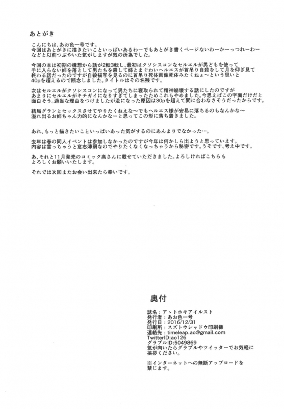 (C91) [Time-Leap (Aoiro Ichigou)] Aa Tooki Irestill (Granblue Fantasy) [Chinese] [不可视汉化]_21