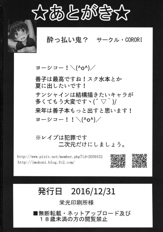 (C91) [corori (Yopparai Oni)] YOSHIKAN ~ Yohane Daten! (Love Live! Sunshine!!) [English] [Enderleaf]_20