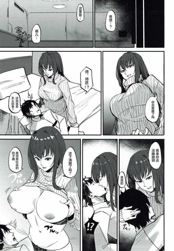 (C92) [KAMAWANYO (Mitsuki)] PERSONAL TRAINING (FateGrand Order) [Chinese] [黎欧x新桥月白日语社]_03