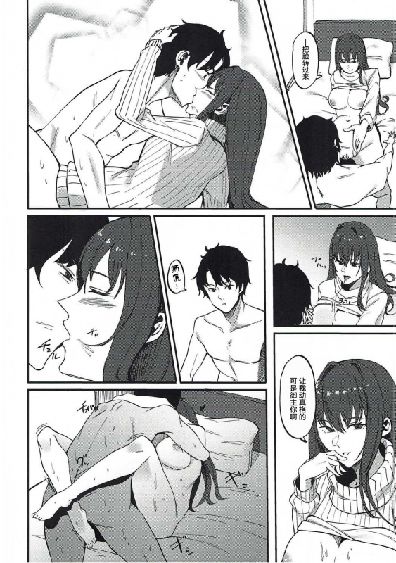 (C92) [KAMAWANYO (Mitsuki)] PERSONAL TRAINING (FateGrand Order) [Chinese] [黎欧x新桥月白日语社]_08