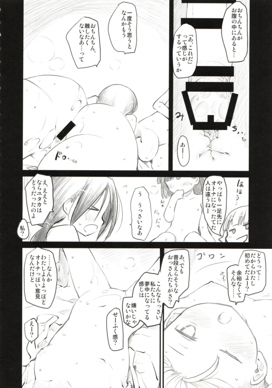 (C92) [Maimaimai! (Higenamuchi)] Sweet Madrigal 4_08