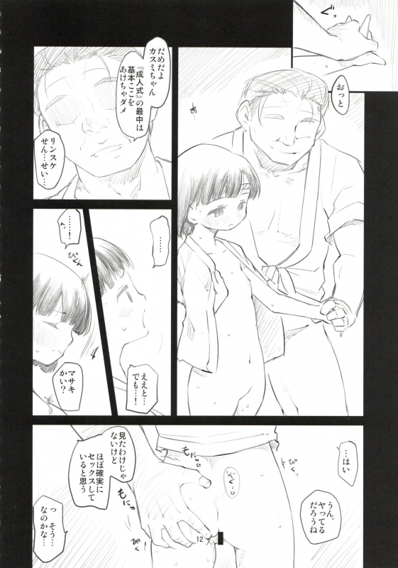 (C92) [Maimaimai! (Higenamuchi)] Sweet Madrigal 4_12