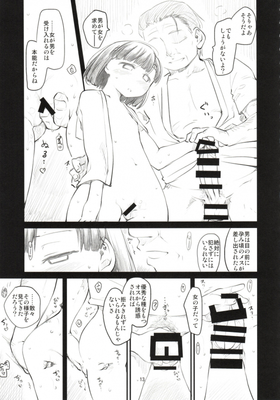 (C92) [Maimaimai! (Higenamuchi)] Sweet Madrigal 4_13