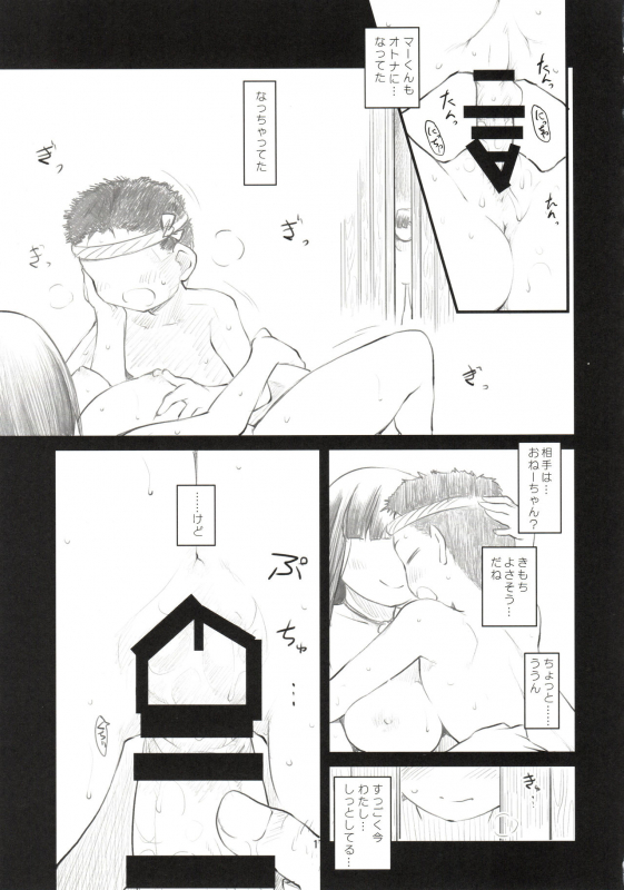 (C92) [Maimaimai! (Higenamuchi)] Sweet Madrigal 4_17