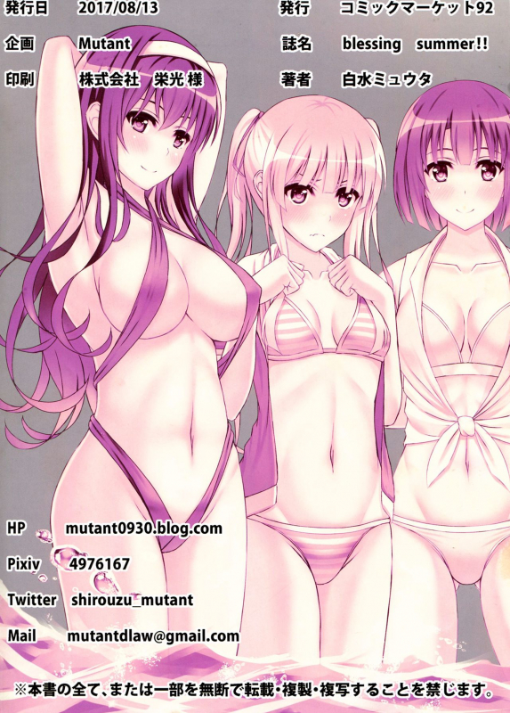 (C92) [Mutant (Shirouzu Myuuta)] blessing summer!! (Saenai Heroine no Sodatekata) [English] {Doujins.com}_22