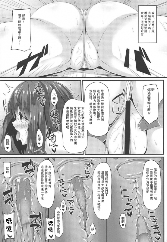 (C92) [Right away (Sakai Minato)] Ryuugyo no Majiwari (Touhou Project) [Chinese] [彼之良汉化组]_07