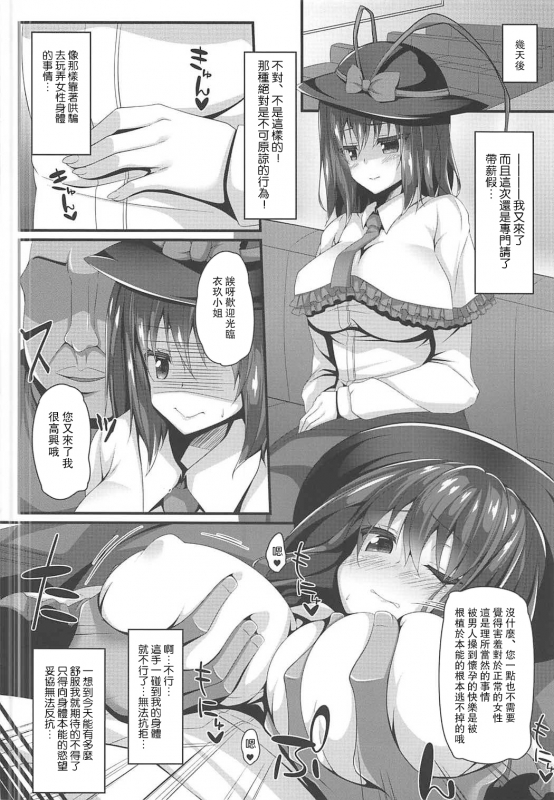 (C92) [Right away (Sakai Minato)] Ryuugyo no Majiwari (Touhou Project) [Chinese] [彼之良汉化组]_12