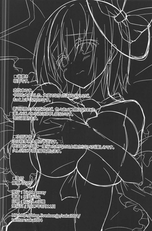 (C92) [Right away (Sakai Minato)] Ryuugyo no Majiwari (Touhou Project) [Chinese] [彼之良汉化组]_18