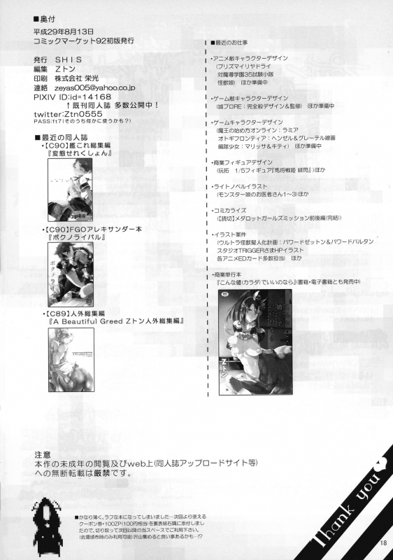 (C92) [SHIS (Z-ton)] Futana Najimi [English] [LAYON]_16