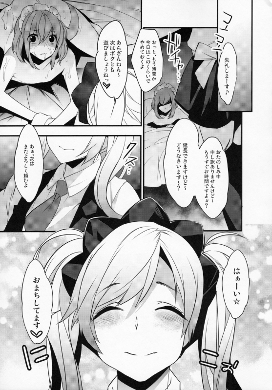 (C93) [Ash Wing (Makuro)] BF Revision_055