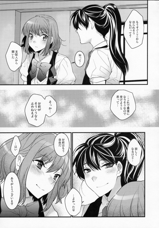 (C93) [Ash Wing (Makuro)] BF Revision_093