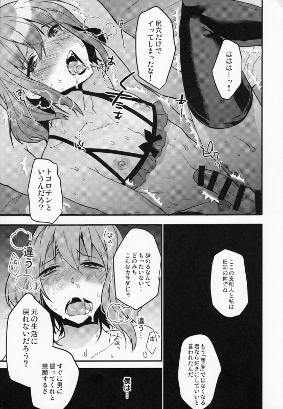 (C93) [Ash Wing (Makuro)] BF Revision_105