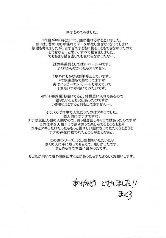 (C93) [Ash Wing (Makuro)] BF Revision_114