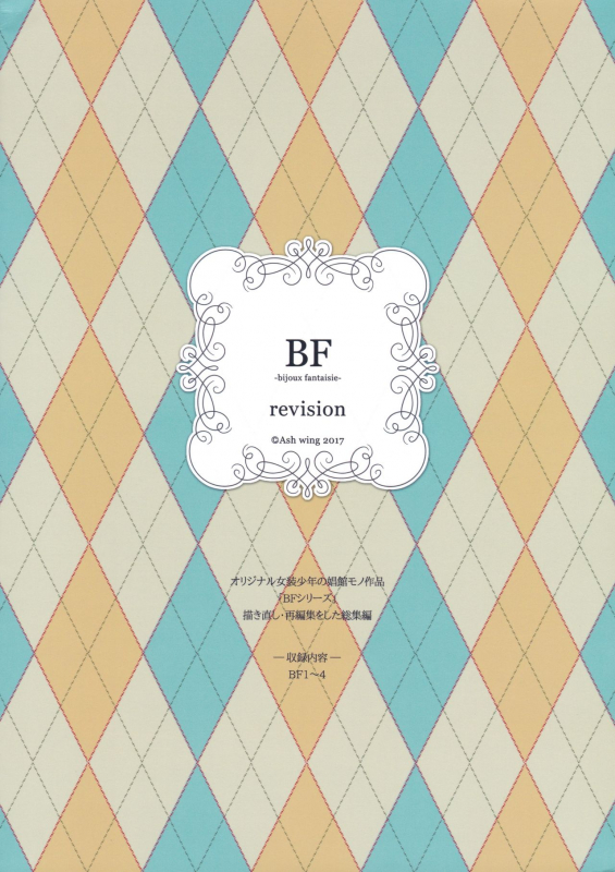 (C93) [Ash Wing (Makuro)] BF Revision_117
