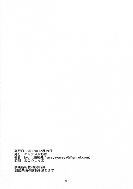 (C93) [Caramel Yarou (ky.)] Saikin Boku no Mama-tachi ga Boku ni Tsumetaku Natta Wake The Reason Why My Mommys Have Been Acting Distant Around Me Lately (FateGrand Order) [English] [Darg777]_19