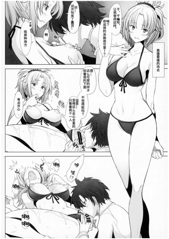 (C93) [Kohakutei (Sakai Hamachi)] Oideyo Pink Chaldea (FateGrand Order) [Chinese] [不可视汉化]_07