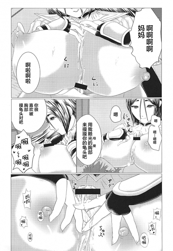 (C93) [Lo likyo NEW! (Enu-yamayama)] Raikou Mama Paizuri X Master (FateGrand Order) [Chinese] [黎欧x新桥月白日语社]_11